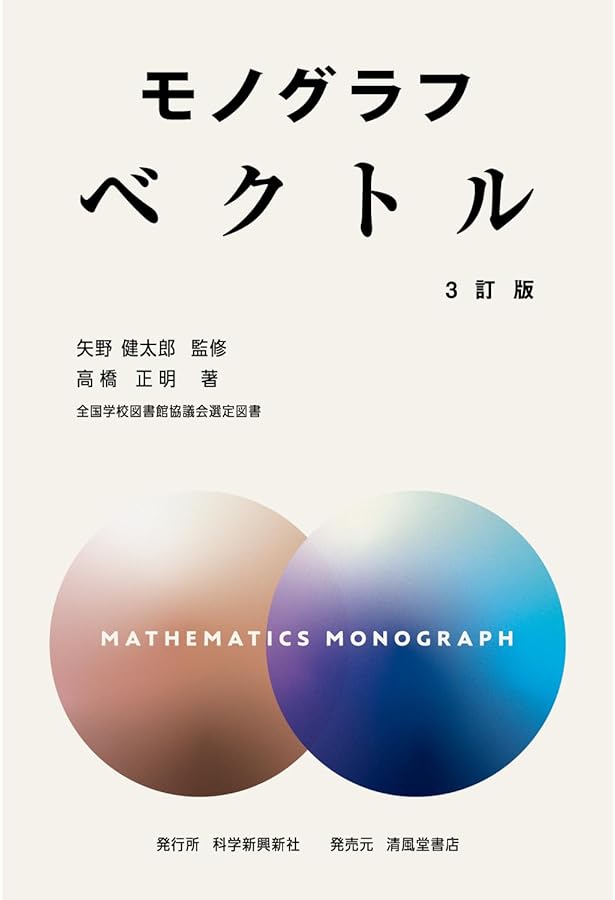 モノグラフ 空間図形 改訂版 | 矢野健太郎, 宮原繁 |本 | 通販 | Amazon